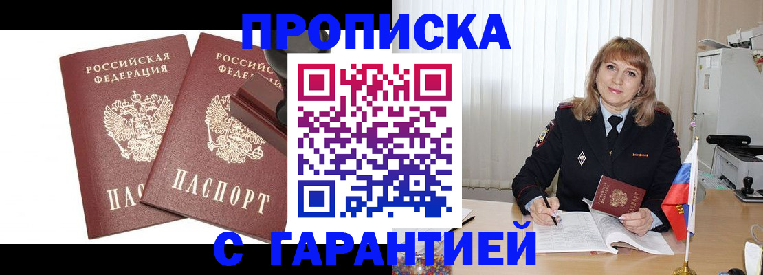 прописка поиск в Туапсе