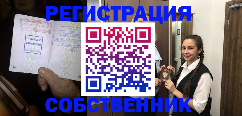 временная регистрация гарантия в Туапсе