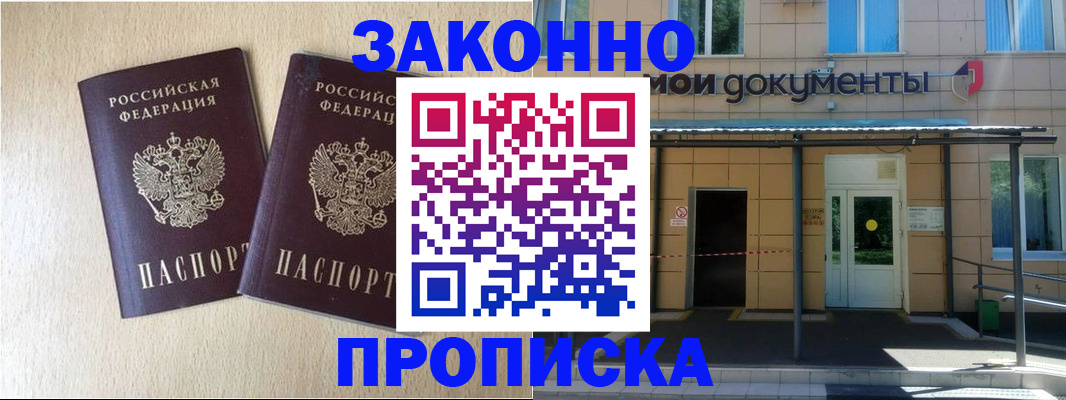 временная регистрация в квартире в Туапсе